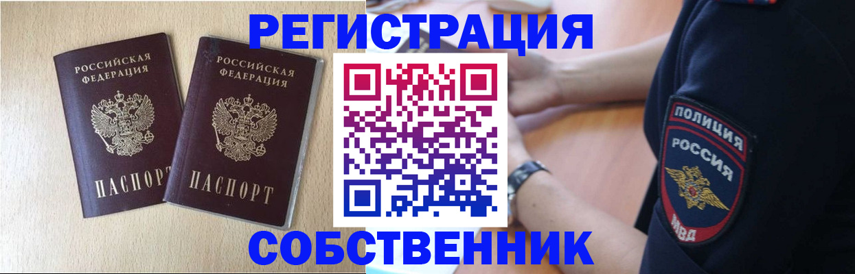 временная регистрация для школы в Кирове