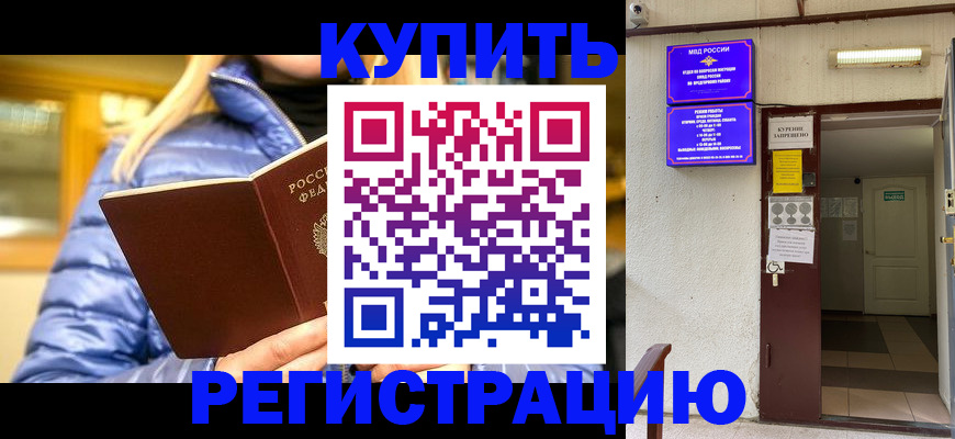 купить прописку в Кирове